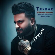 دانلود آهنگ جدید فرشاد میرزایی به نام تکرار